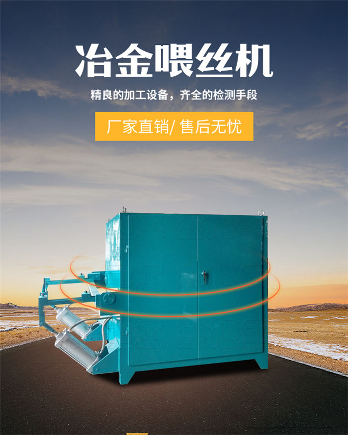 煉鋼喂線機設備