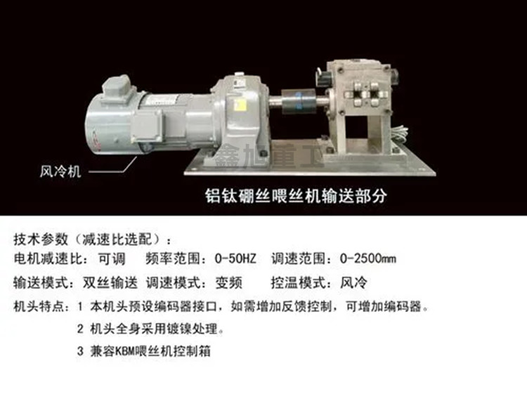鋁廠鋁硼鈦絲喂絲機設備
